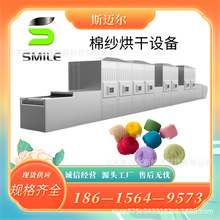 微波人造丝花干燥设备生产线 棉纱微波烘干设备厂家有样机可实验
