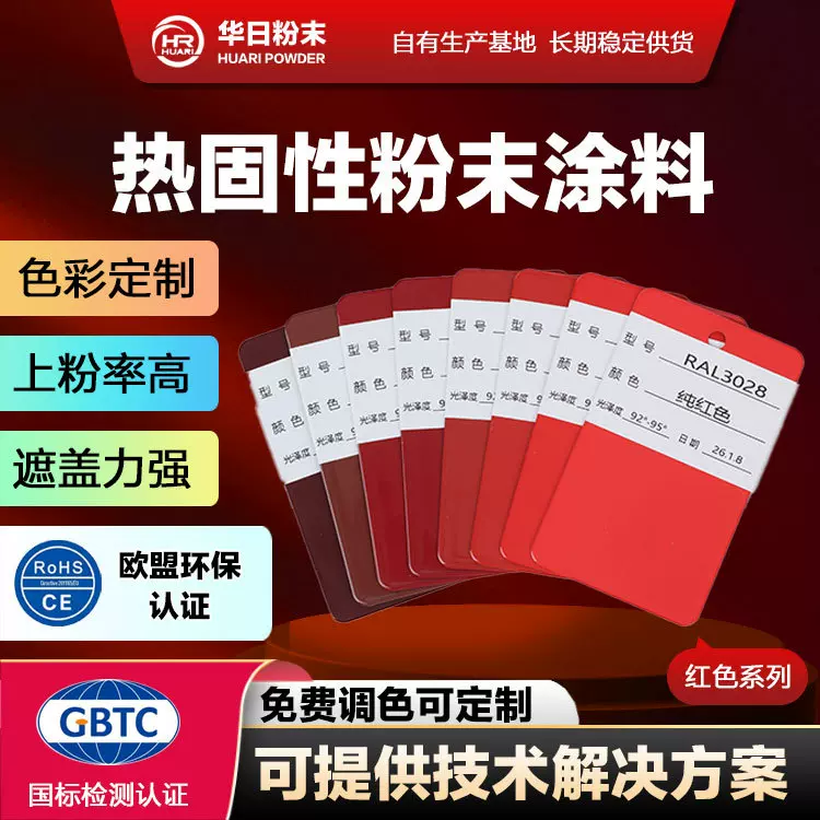 RAL红色系列热固性喷涂塑粉平光桔纹高光静电粉末涂料防锈批发