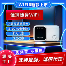 厂家现货4G随身网wifi6无线宽带2100毫安户外专用上网随身wifi