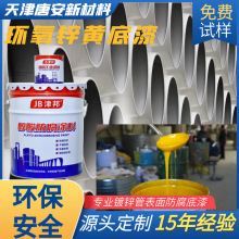 镀锌管用环氧锌黄底漆不锈钢铝合金镀锌方管底漆防腐防锈环氧底漆