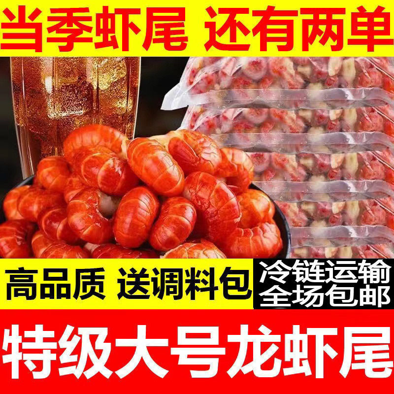 Lobster Tail Freezing wholesale Store Fresh Quick-freeze Shrimp balls Spicy and spicy Crayfish Seafood Yield Cong