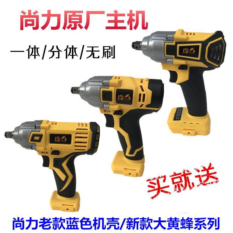 尚力电动扳手分体机身无刷主机一体裸机枪头脚手架木工电扳手配件