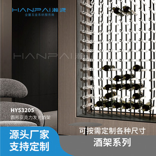 Round acrylic luminous wine rack minimalist aluminum plate living room wine display rack hotel wine rack custom