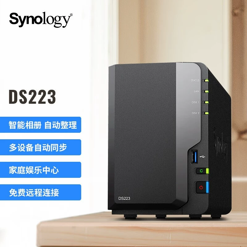 Synology DS223 квадрокор 2-комплект NAS сетевая система хранения частное облако, умный альбом, автоматическая синхронизация файлов