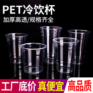 Ice Diameter Coffee Cup Pet98 Commercial Takeaway Disposable Milk Tea Cup Cold Drink Cup Starbucks Packaged Lemon Tea