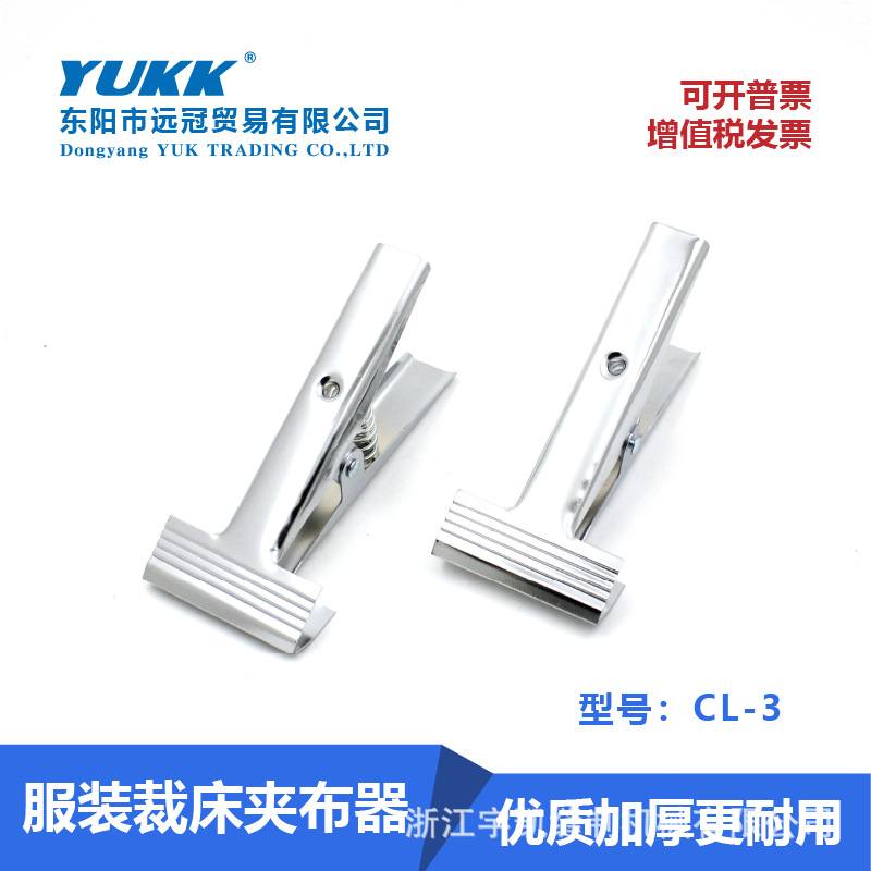 服装裁床夹布器CL-3活动布夹服装裁剪面料不锈钢强力大夹子布夹