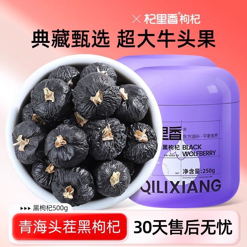 Qi Lixiang 250g 원형 냄비 Acutaum 과일 블랙 울프베리