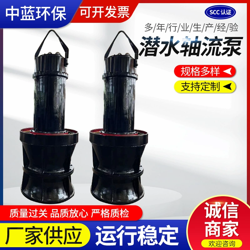 Погружной осевой насос, погружной насос смешанного потока, дренажный насос с большим расходом, насосная станция для орошения и дренажа дождевой воды