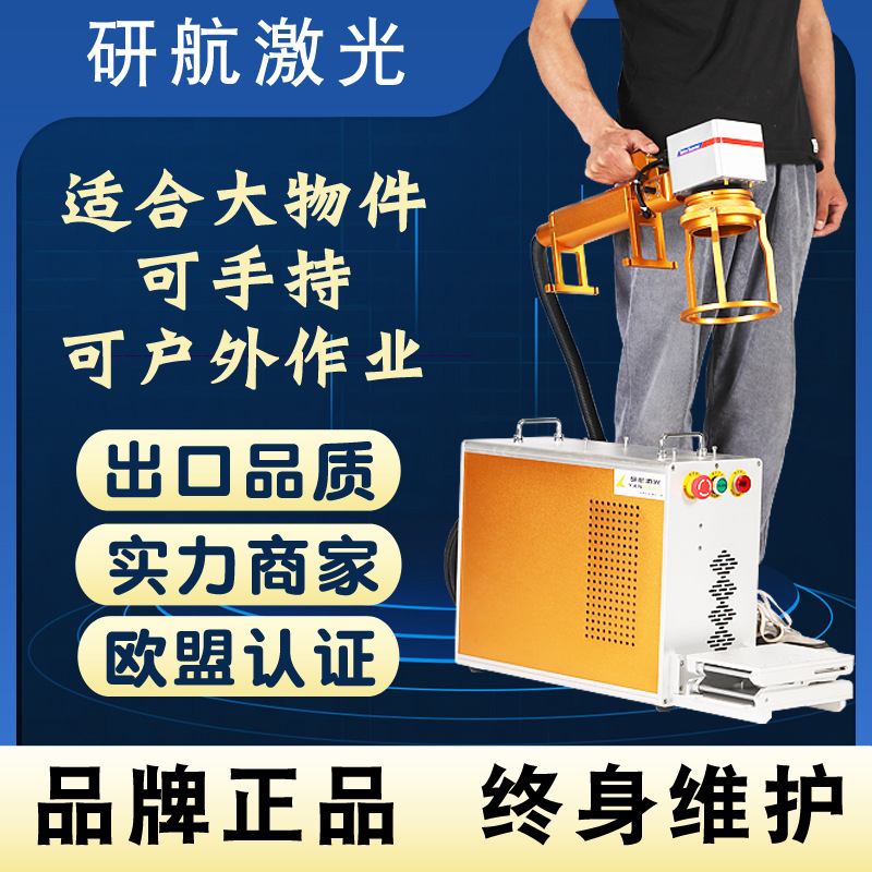 家用小型打码机30w 打标机工厂用金属橡胶打码机手持激光打标机