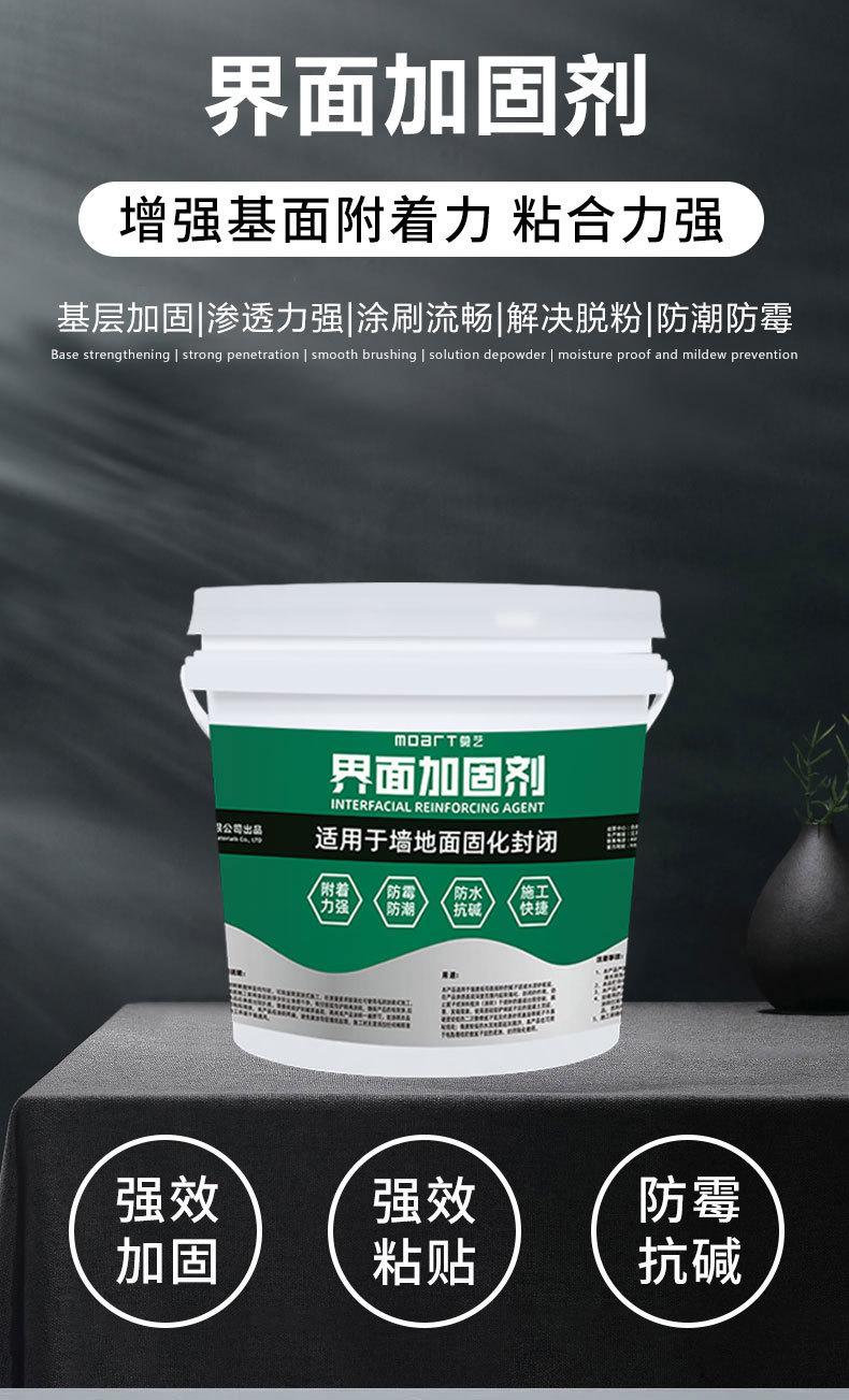 界面加固剂详情页-修改_01.jpg