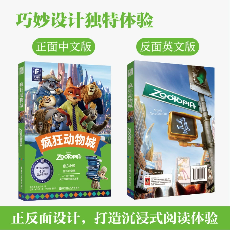 Двуязычная версия Judy Nick: Фильм, художественная книга Zootopia, 2 тома английских романов и комиксов для учащихся начальной и средней школы