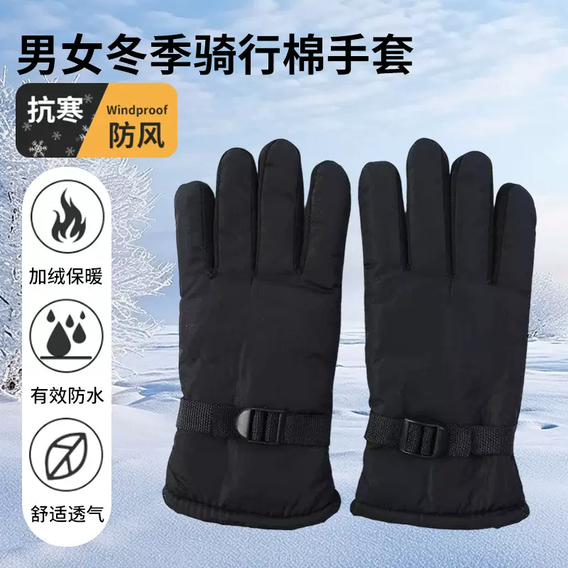 定制男女冬季保暖滑雪加绒加厚防风摩托车电动车防风骑行棉手套