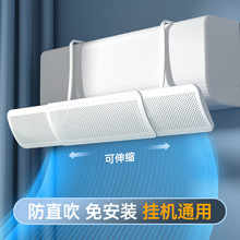 空调挡风板防直吹三合一可伸缩壁挂式遮导风罩通用挂机批发免安装