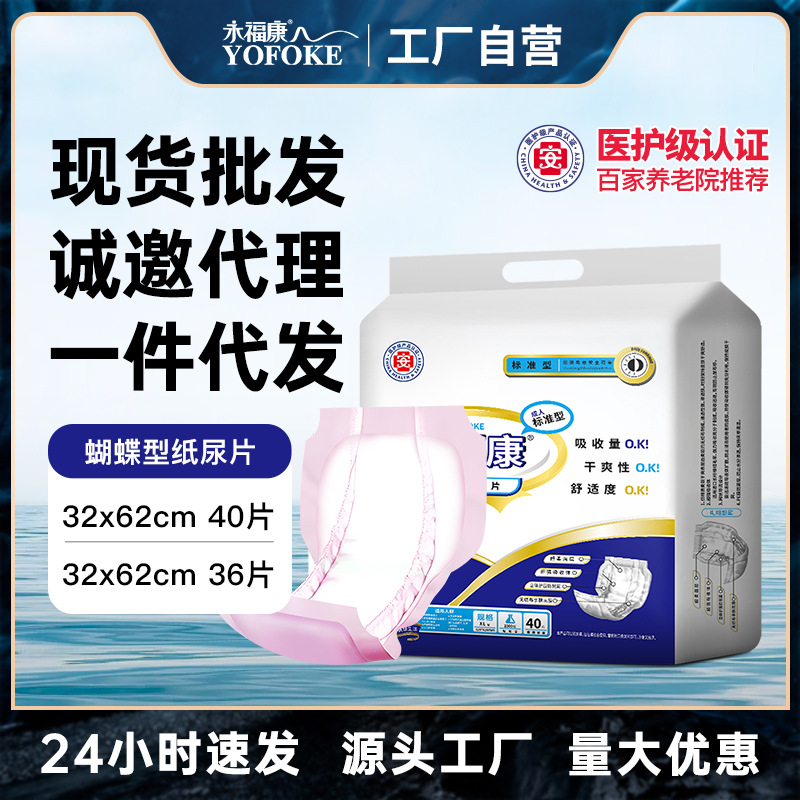 Yongfukang Butterfly Diapers Adult Diapers Butterfly Sheets Elderly Diapers 32*62 Diaper Pads
