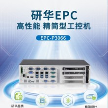研华工控机机器视觉工业电脑主机精简型EPC-P3066原装正品