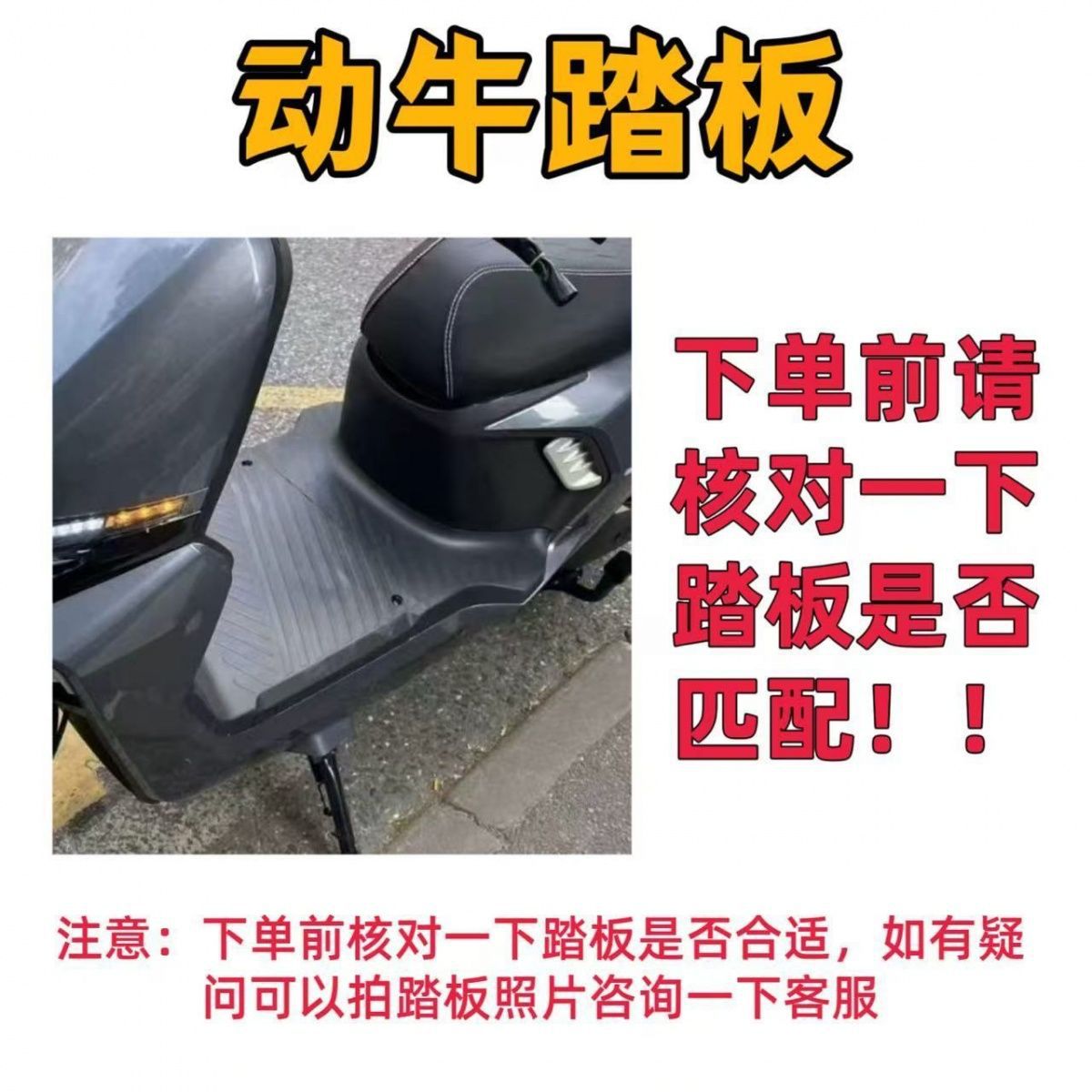Suitable for Dongniu M95C Electric Vehicle, Special Foot Pedal Mat with Wire Loops, Wear-Resistant, Waterproof, Non-Slip Foot Mat for Electric Bikes