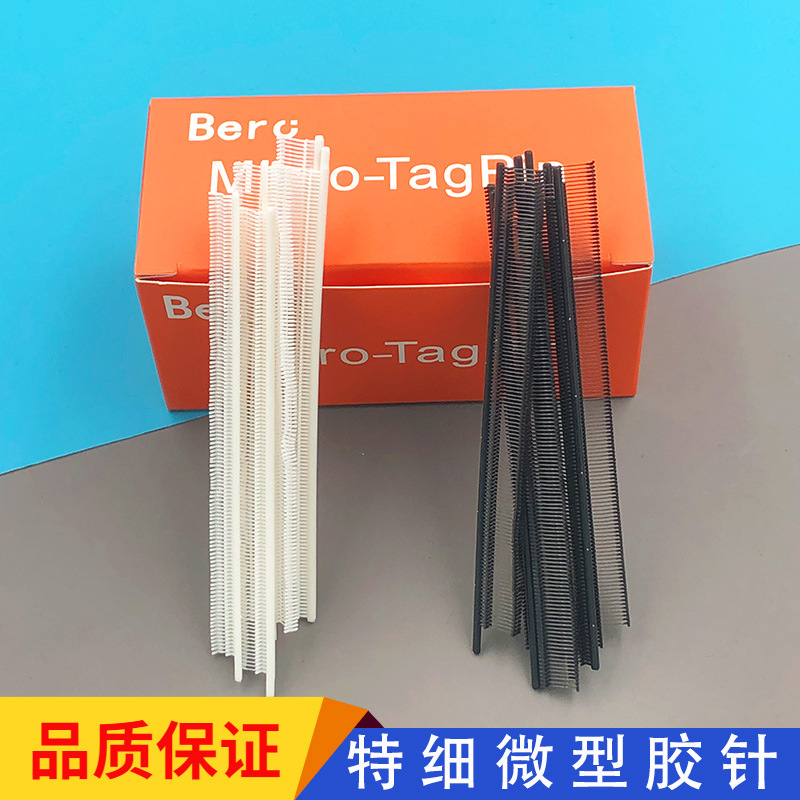 微型特细胶针微型吊牌枪特细工字胶针特细胶针枪拼布胶针现货