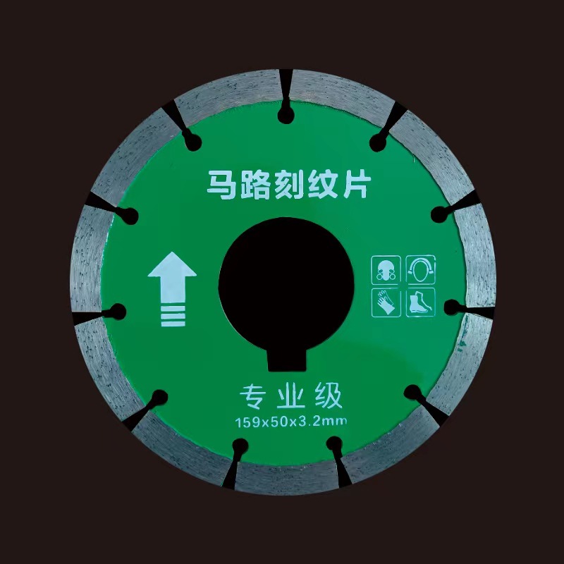 159马路刻纹片 金刚石锯片 切割片云石片  锋利 耐磨