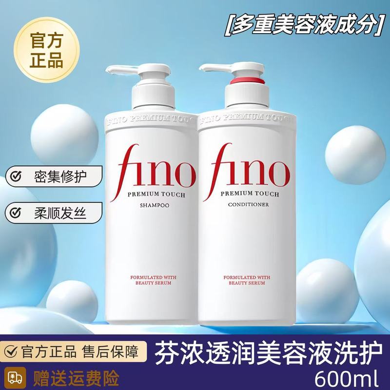 日本fino芬浓洗发水透润美容液洗发露改善毛躁柔顺护发素正品|undefined