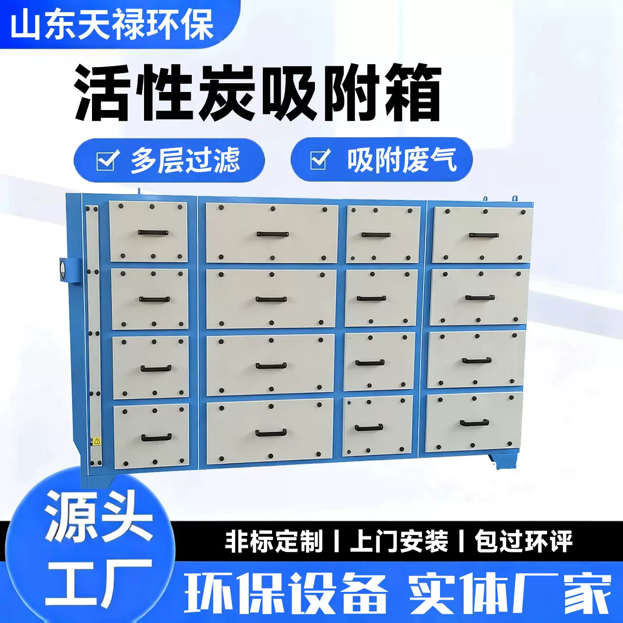 活性炭吸附箱废气处理设备工业过滤除臭活性炭环保吸附箱一体机