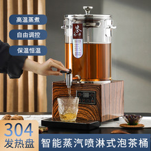 智能升级款煮茶器商用全自动蒸汽大容量电烧水泡茶桶保温桶