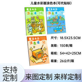 水彩画填色涂色本图画本水粉颜料涂鸦纸儿童幼儿园启蒙沾水画画本
