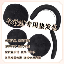 化妆师专用汉服假发包盘发唐风后脑勺扁头神器古风垫发包秀禾造型