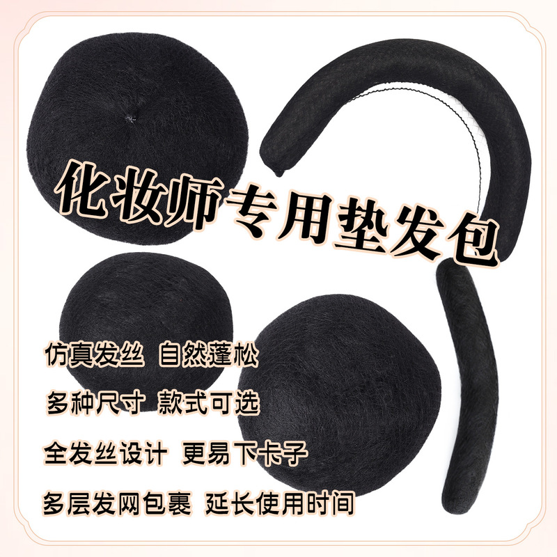 Makeup Artist's Special Hanfu Wig Bun Hairstyle Tang Style Back of the Head Flat Head Artifact Ancient Style Hair Pad Xiuhe Style