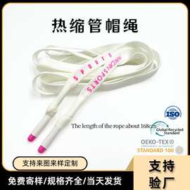 定制涤纶双层空心扁平帽绳裤腰抽绳辅料打结套热缩管印硅胶头拉绳