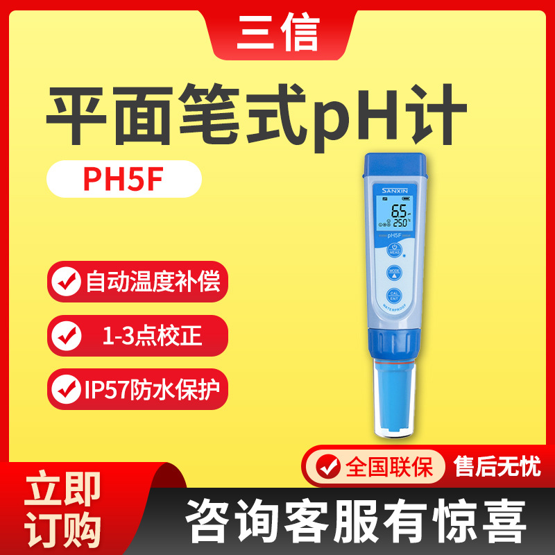 上海三信PH5F型 平面笔式pH计