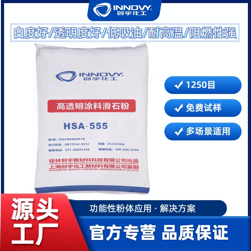 ���Ҵ����͸��Ϳ�ϼ���ʯ��HSA-555Ϳ�ϼ���ʯ��1250Ŀ�������