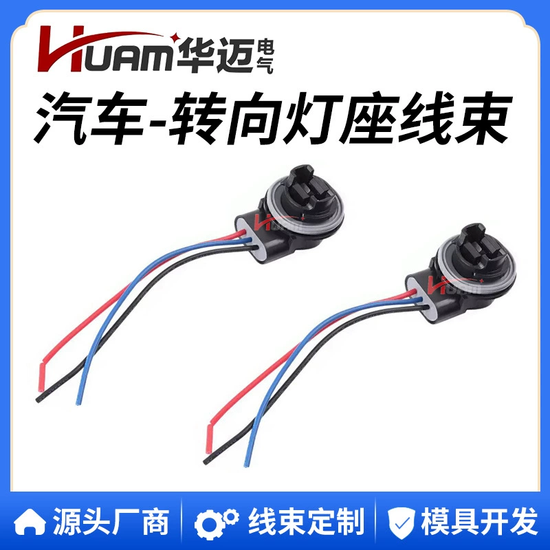 HUAM 3156 3157 адаптер автомобильного фонаря жгут проводов указатель поворота DRL стоп-сигнал задний фонарь лампочка сиденье