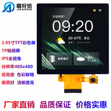 3.95寸4寸TFT彩色屏LCD液晶屏IPS全视角分辨率480*480带CTP触摸屏