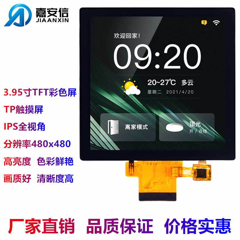3.95寸4寸TFT彩色屏LCD液晶屏IPS全视角分辨率480*480带CTP触摸屏