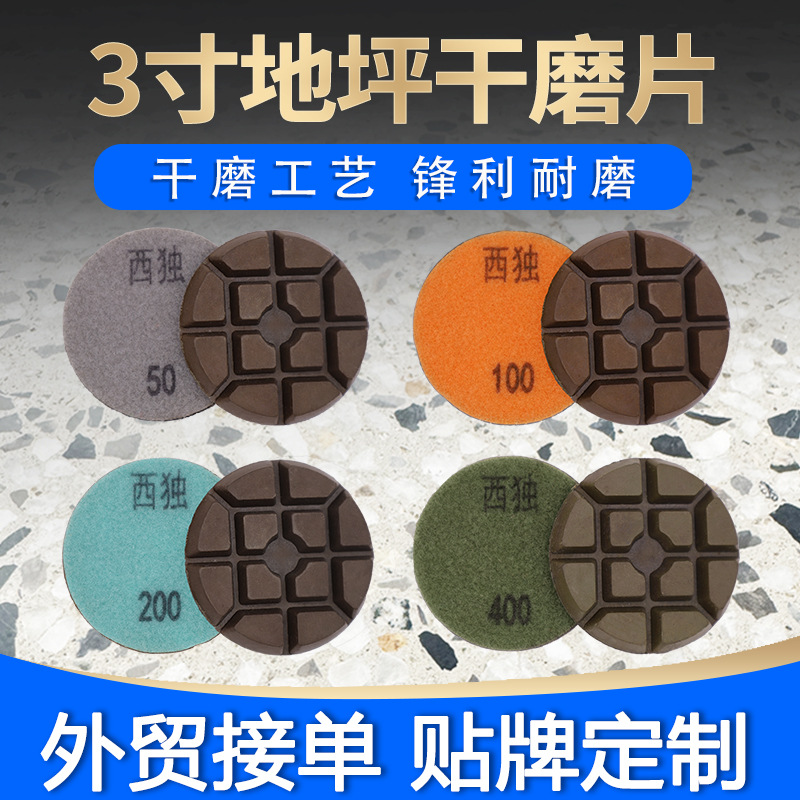 干磨片混凝土金刚砂固化水泥地面8mm树脂磨片研磨机干磨片抛光片