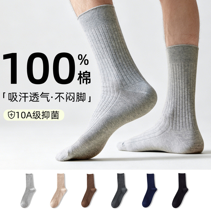 [100% Xinjiang Cotton] Men's Socks, Pure Cotton, Spring and Summer, 10A Grade, Antibacterial, Deodorizing, Sweat-Absorbing, Breathable Mid-Calf Socks