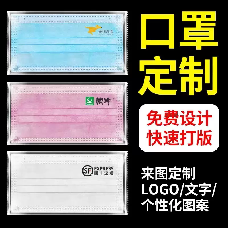 【厂家直销】定制口罩一次性三层企业LOGO图案印花立体