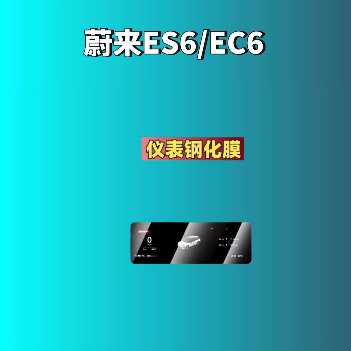26 Types of Nio Es6/Ec6 Screen Tempered Film Navigation Instrument Interior Modification Car Accessories Car Tempered Film