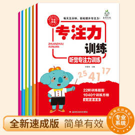 3-12岁儿童专注力训练注意力提升视觉听觉练习舒尔特方格教具神器