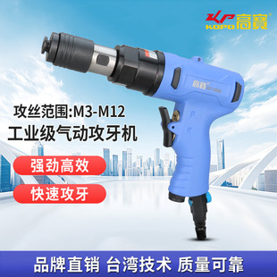 Kba Pneumatic Tapping Machine Hole Opener M3-M12 Drilling and Tapping Dual-Purpose Pneumatic Drill Forward and Reverse Speed Tapping Machine
