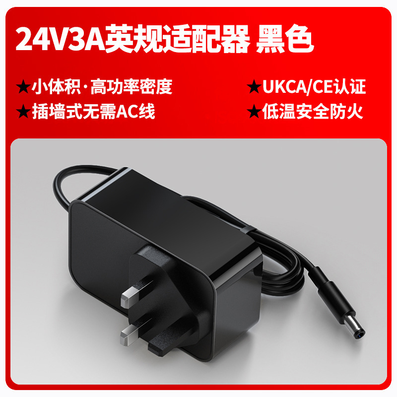 香港版 72W 電源 12V6A/24V3A/36V2A/19V3.42A/48V1.5AUKCA 認定アダプター|undefined