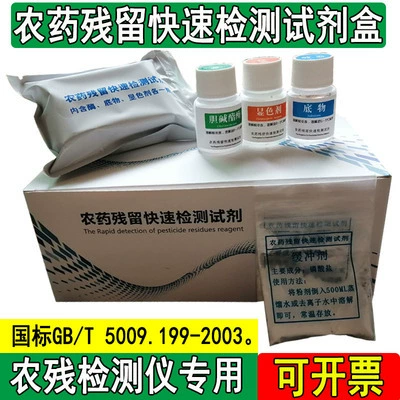 Общий стандарт Остаток пестицидов Быстрое Обнаружение Реагент для фруктов и овощей Прибор быстрого обнаружения Остатков пестицидов Тестовый реагент холинэстеразы