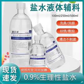 生理性盐氺抑菌液洗鼻子耳洗脸敷脸非祛痘消毒杀菌漱口纹绣格美妍