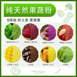 天然果蔬粉纯紫薯菠菜南瓜可可抹茶草莓甜菜根粉彩色食用烘焙原料