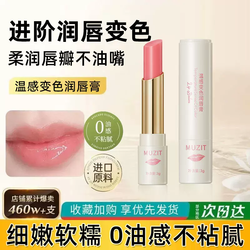 秋冬热卖木子田温感变色润唇膏保湿变色持效润防干裂唇膏护肤品