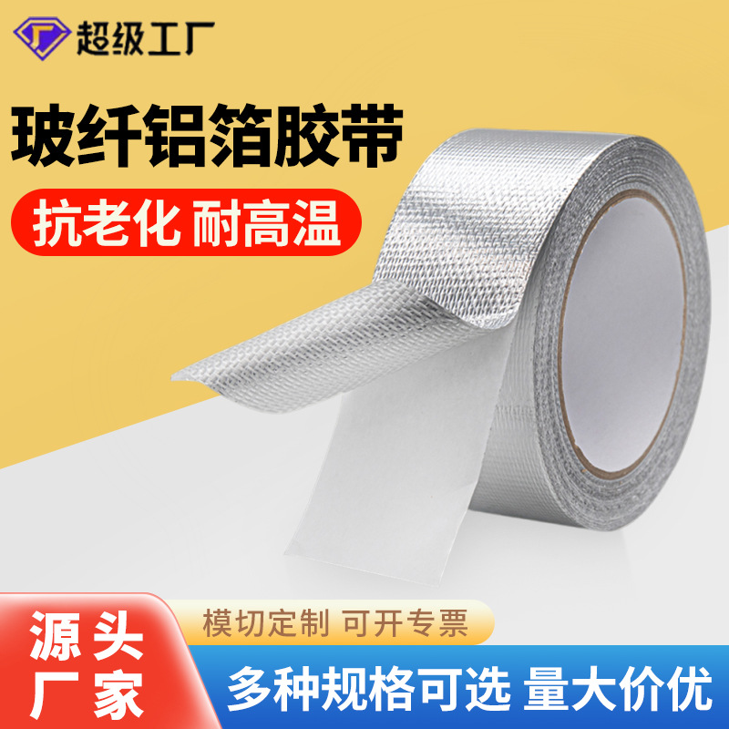 Tela de fibra de vidrio, cinta de papel de aluminio, protección solar, aislamiento térmico, resistencia a altas temperaturas, material de aislamiento térmico ignífugo, protección externa, fibra de vidrio engrosada autoadhesiva personalizada