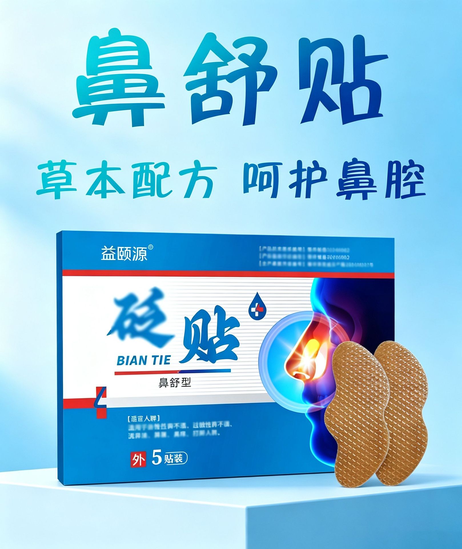 Nasal Comfort Herbal Patch with Xanthium Cang Er Zi 5 Patches per Box External Nasal Use overview