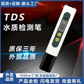 跨境爆款tds笔水质测试笔家用现货测水笔tds检测笔tds 水质检测笔