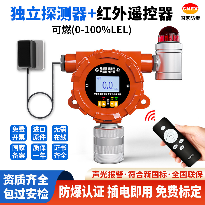 固定式可燃气体探测器可燃气体报警仪可燃气体报警器探头