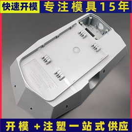 塑料模;注塑加工;塑胶外壳